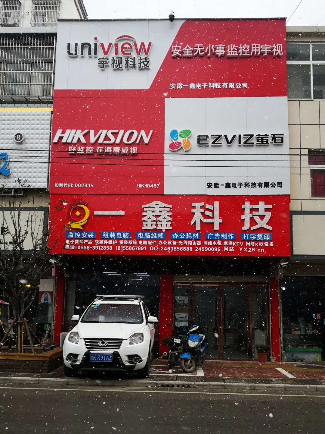 一鑫科技 門頭